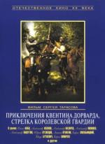 Приключения Квентина Дорварда, стрелка королевской гвардии (1988)