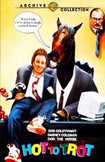 Удачное наследство / Hot to Trot (1988)