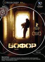 Бофор / Beaufort (2007)