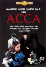 Асса / Perry Mason: The Case of the Avenging Ace (1988)