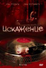 Искажение / Halloween (2007)