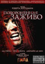 Заживо погребенные / Buried Alive (2007)
