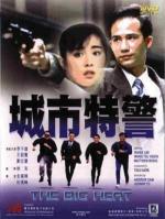 Большое дело / Seng fat dak ging (1988)