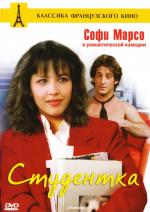 Студентка / L'étudiante (1988)