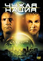 Нация пришельцев: Чужая нация / Alien Nation (1988)