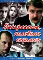 Воскресенье, половина седьмого / 12+ (1988)