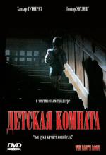 Детская комната / The Baby's Room (2007)