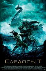 Следопыт / Pathfinder (2007)
