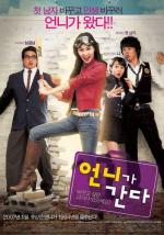 Вперед, сестренка! / Eon-ni-ga-gan-da (2007)