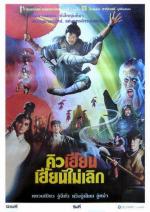 Портрет нимфы / Hua zhong xian (1988)