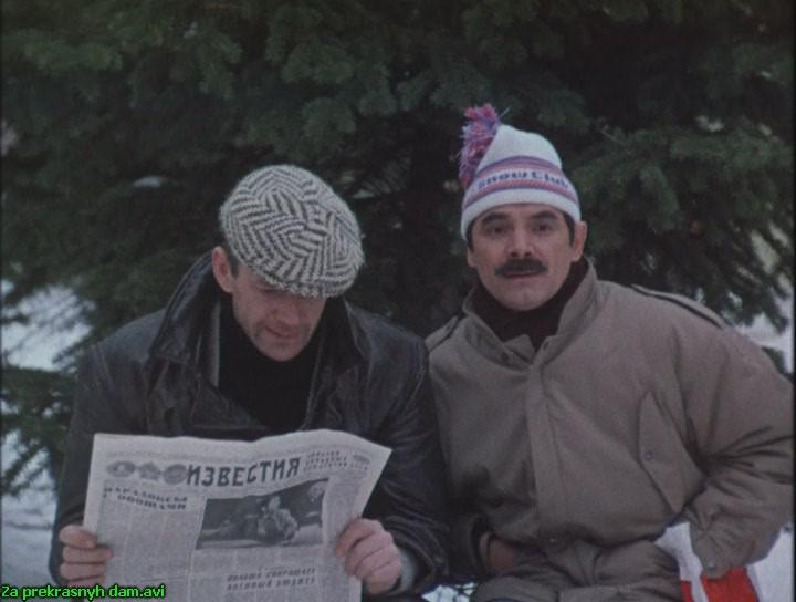 Кадр из фильма За прекрасных дам (1989)