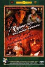 Черная роза - эмблема печали, красная роза - эмблема любви (1989)