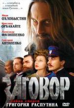 Заговор / Bee Movie (2007)