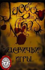 Девичьи игры / Juego de niñas (2007)