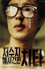 Кто стучится в дверь ко мне? / Who's That Knocking at My Door (2007)
