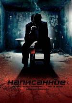 Написанное / Ri-teun (2007)