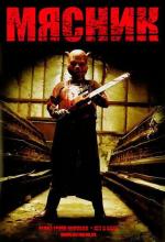 Мясник / The Butcher (2007)
