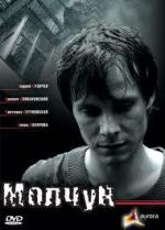 Молчун (2007)