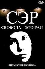 СЭР (1989)