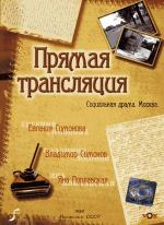 Прямая трансляция (1989)