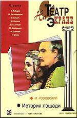 История лошади (1989)