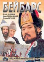 Бейбарс (1989)