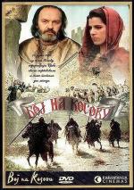 Бой на Косовом поле / Boj na Kosovu (1989)