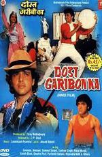 Друг бедных / Dost Garibon Ka (1989)