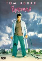 Предместье / The 'burbs (1989)
