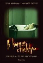 В конце спектра / Al final del espectro (2006)