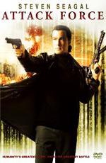 Ударная группа / Attack Force (2006)