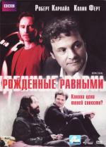 Рожденные равными / Born Equal (2006)