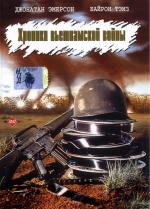 Хроники вьетнамской войны / 84C MoPic (1989)