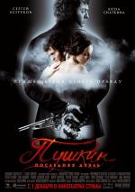 Пушкин. Последняя дуэль (2006)