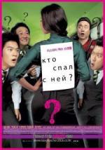 Сексуальная учительница (Кто спал с ней?)