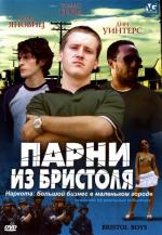 Парни из Бристоля / Bristol Boys (2006)