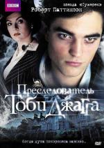 Преследователь Тоби Джагга / The Haunted Airman (2006)