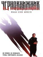 Чернокнижник / Warlock (1989)