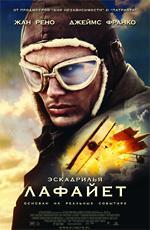 Эскадрилья «Лафайет» / Flyboys (2006)