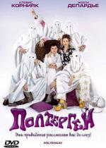 Полтергей / Poltergay (2006)