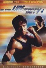 При исполнении 4: Свидетель / In the Line of Duty 4: Witness (1989)