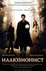 Иллюзионист / The Illusionist (2006)