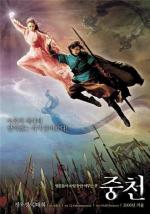 Беспокойный / Jungcheon (2006)