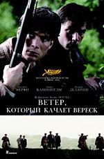 Ветер, который качает вереск / The Wind that Shakes the Barley (2006)