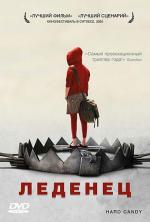 Леденец / Hard Candy (2006)