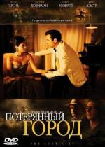 Потерянный город / The Lost City (2006)