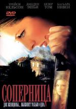 Соперница / The Rival (2006)