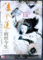 Перерождение Золотого Лотоса / The Reincarnation Of Golden Lotus (1989)