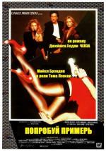 Попробуй примерь / Try This One for Size (1989)
