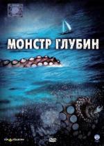 Монстр глубин / Kraken: Tentacles of the Deep (2006)